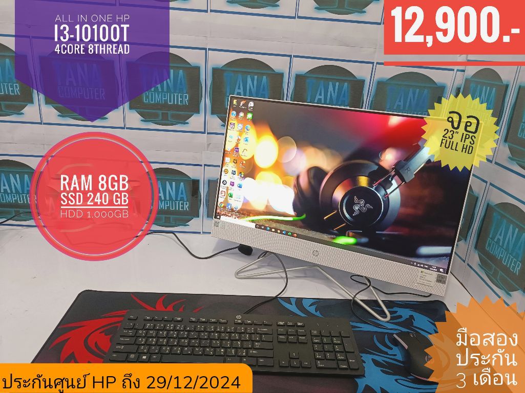 (12,900)All IN ONE HP I3Gen10 Ram8GB SSD240GB จอ 23 นิ้ว IPS