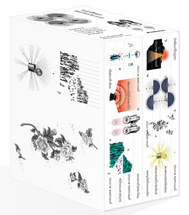 Box set ชุด คุยกับประภาส