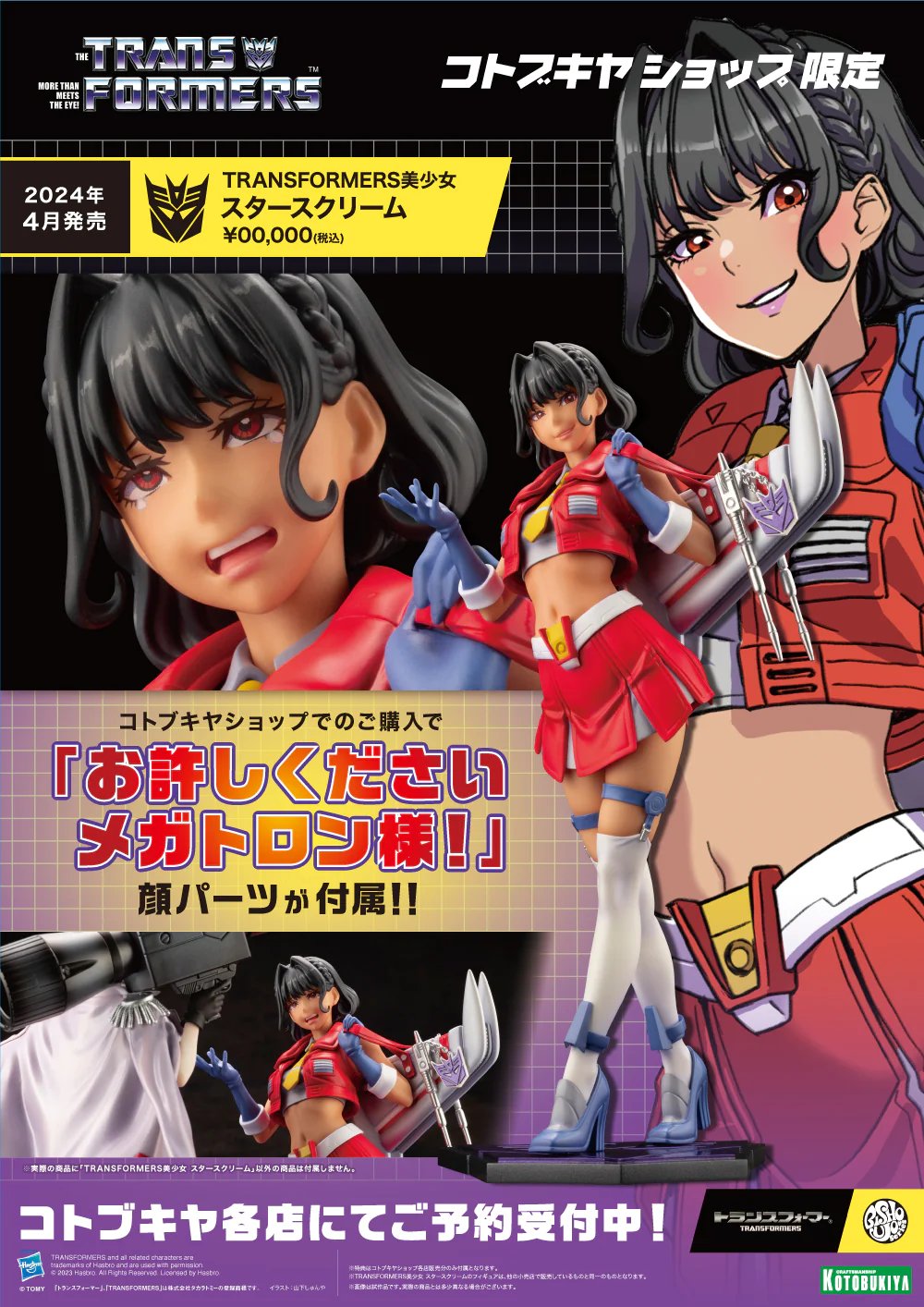 [เปิดจอง] TRANSFORMERS STARSCREAM BISHOUJO STATUE With Bonus part