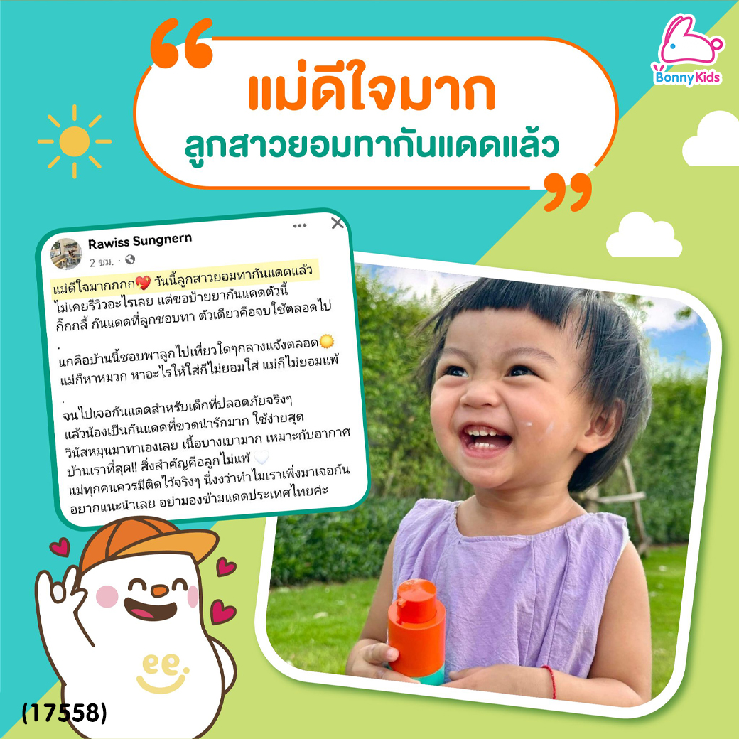 (17558) GigGlee (กิ๊กกลี้) Ultra Sheer Physical Daily UV Protect ครีมกันแดดเด็ก ป้องกัน UV แสงสีฟ้า ฝุ่นมลภาวะ SPF50+ PA++++