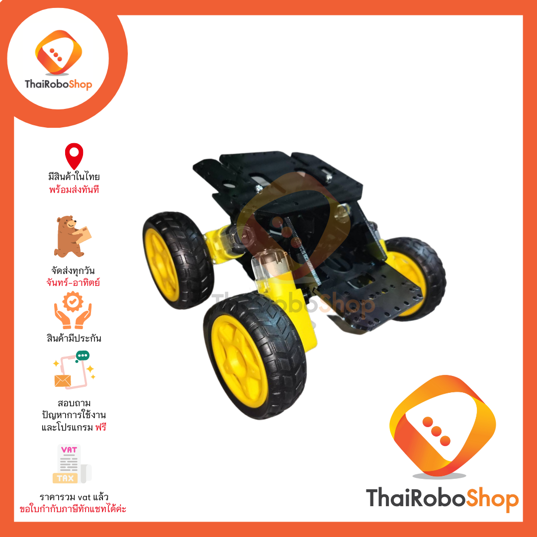หุ่นยนต์4ล้อ