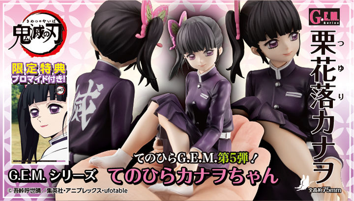 พร้อมส่ง] G.E.M. Demon Slayer PALM SIZE KANAWO ราคา 2000-2200