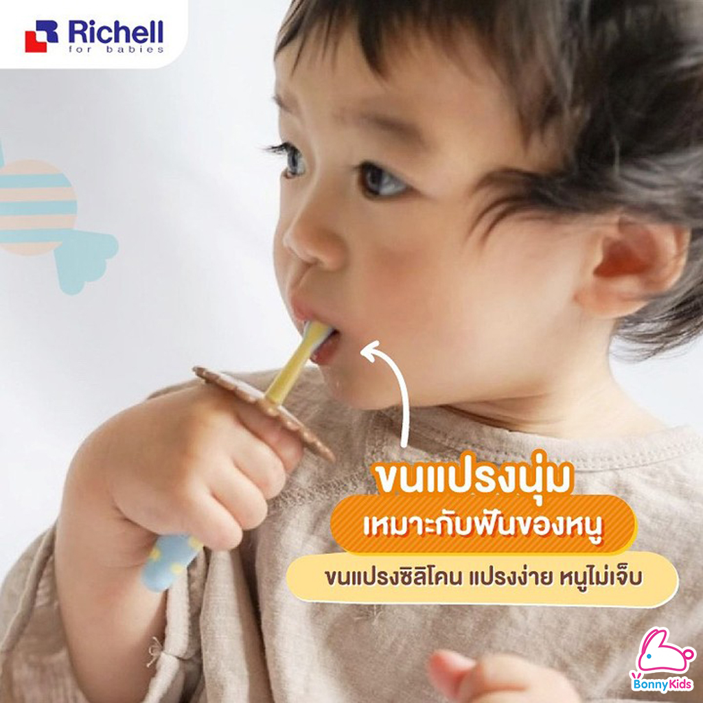 Richell (ริเชล) Baby Toothbrush แปรงสีฟันเด็ก อุปกรณ์ดูแลช่องปากและฟัน