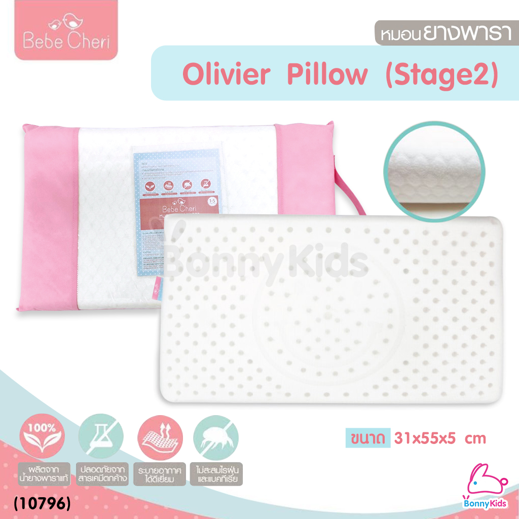 (10796) Bebe Cheri หมอนยางแบนโอลิเวีย เหมาะกับเด็กอายุ 0-60 เดือน (Bebe Cheri Olivier Natrual Latex Toddler Pillow (Stage 2))