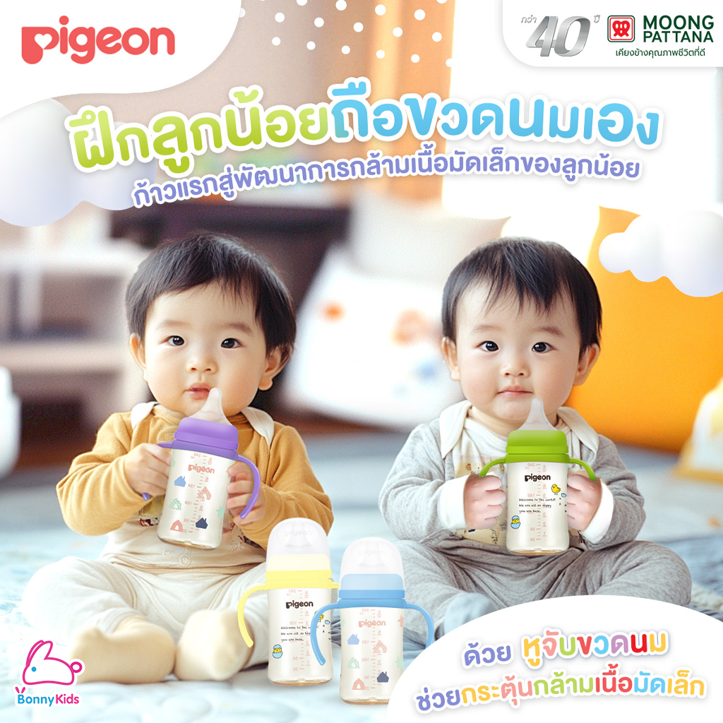 Pigeon (พีเจ้น) Lucky Color Handle หูจับขวดนม+ฝาเกลียว 7 สี (สำหรับเด็ก 3m+)