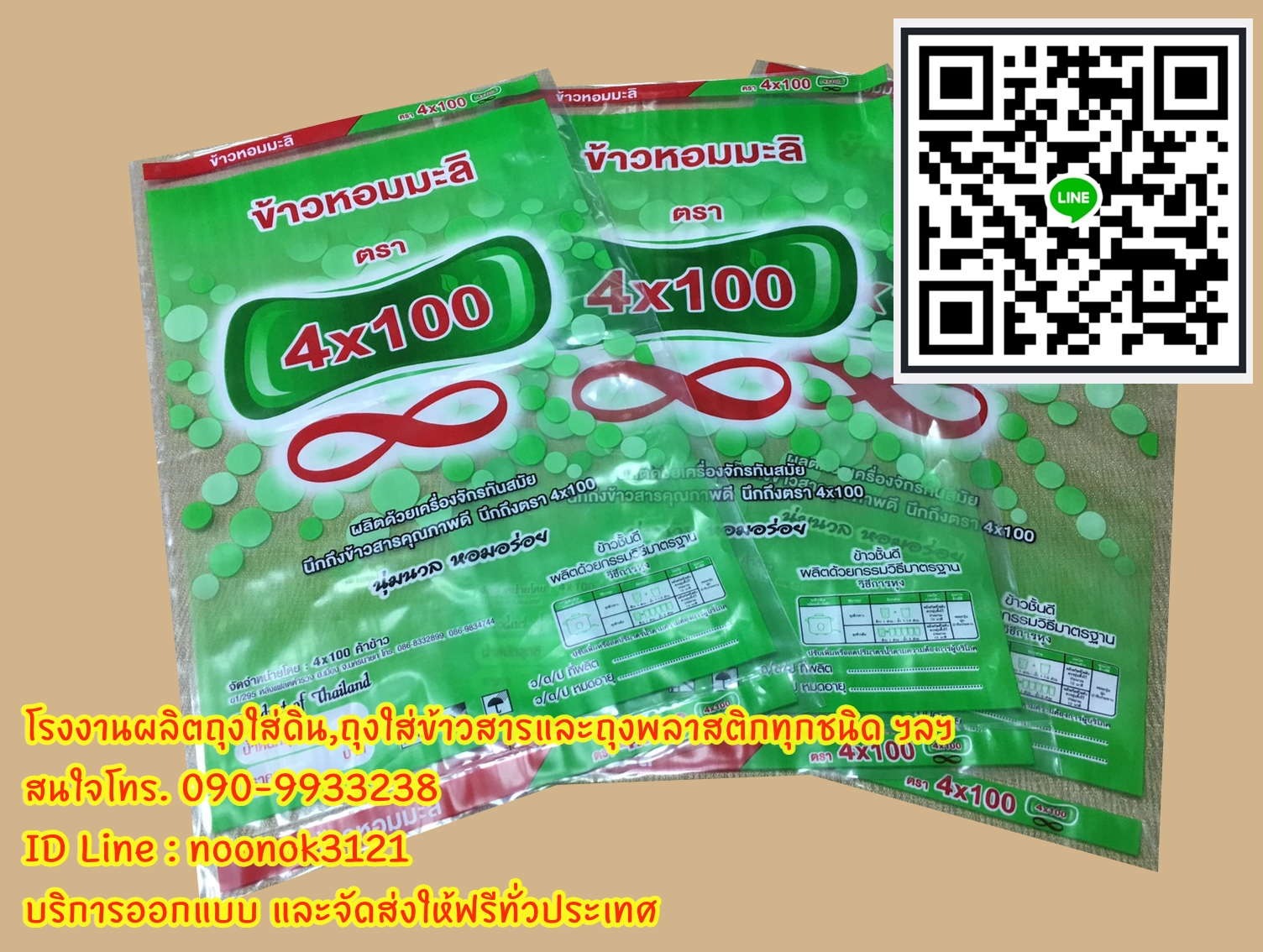 ถุงพลาสติก บรรจุข้าวสาร 1-5 กก.