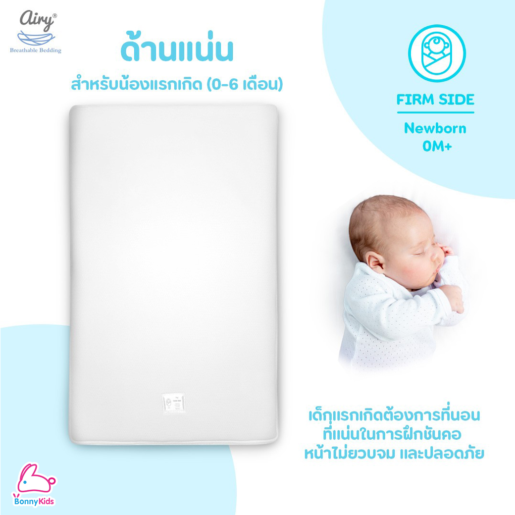 Airy (แอร์รี่) Breathable Bedding เบาะนอนหายใจผ่านได้ รุ่นดูโอ (นอนได้ 2 ด้าน)