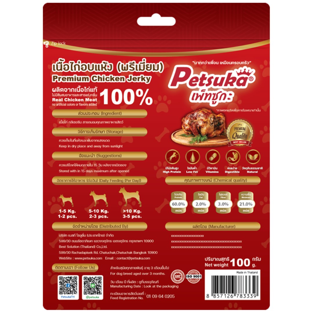 เนื้อไก่อบแห้งพรีเมี่ยม เพ็ทซูกะสำหรับสุนัข Chicken Jerky 100 กรัม