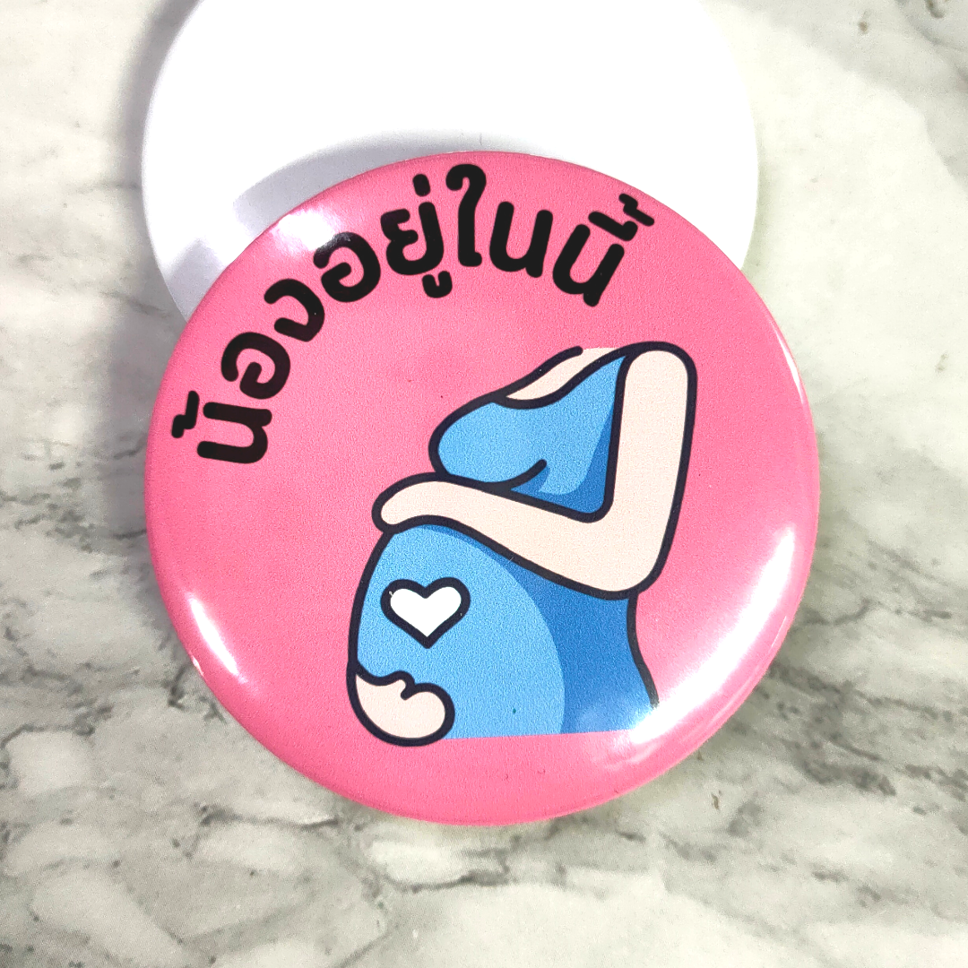 เข็มกลัดคนท้อง เข็มกลัดเตือนว่าท้อง ให้เดินอย่างระวัง