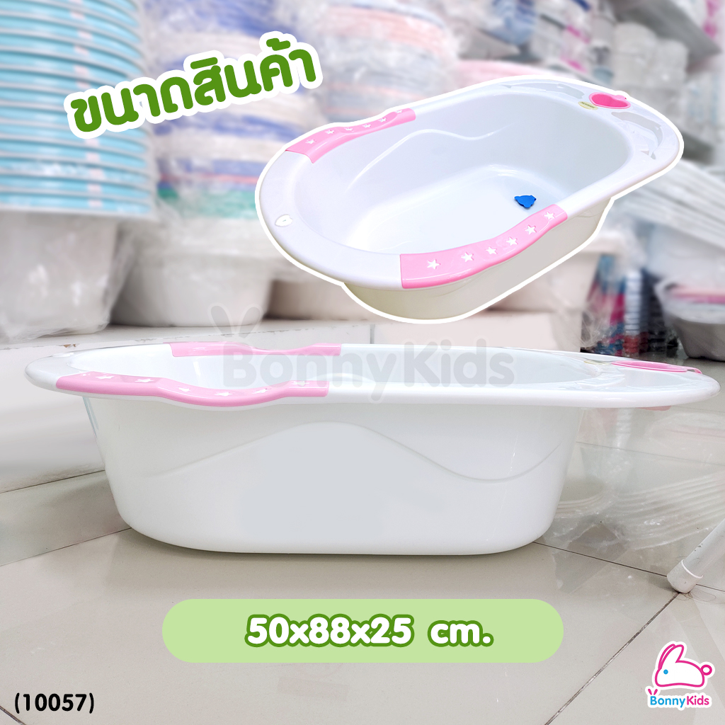 (10057) อ่างอาบน้ำ ตรา NUEBABE ไซส์จัมโบ้ แข็งแรง ใช้ได้นาน