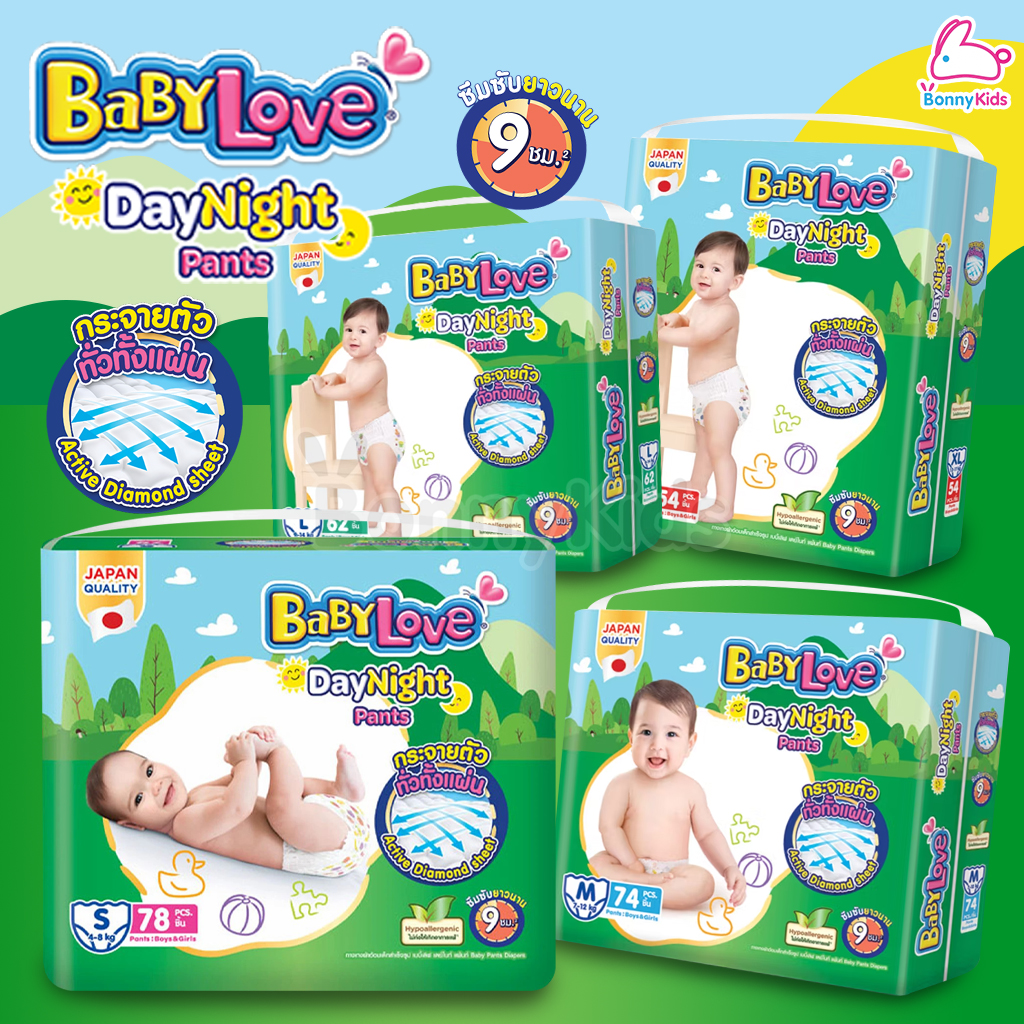 BABYLOVE (เบบี้เลิฟ) BabyLove DayNight Pants ผ้าอ้อมเด็กสำเร็จรูป เบบี้เลิฟ เดย์ไนท์ แพ้นท์ รุ่นกางเกง
