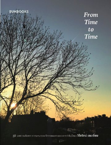 FROM TIME TO TIME