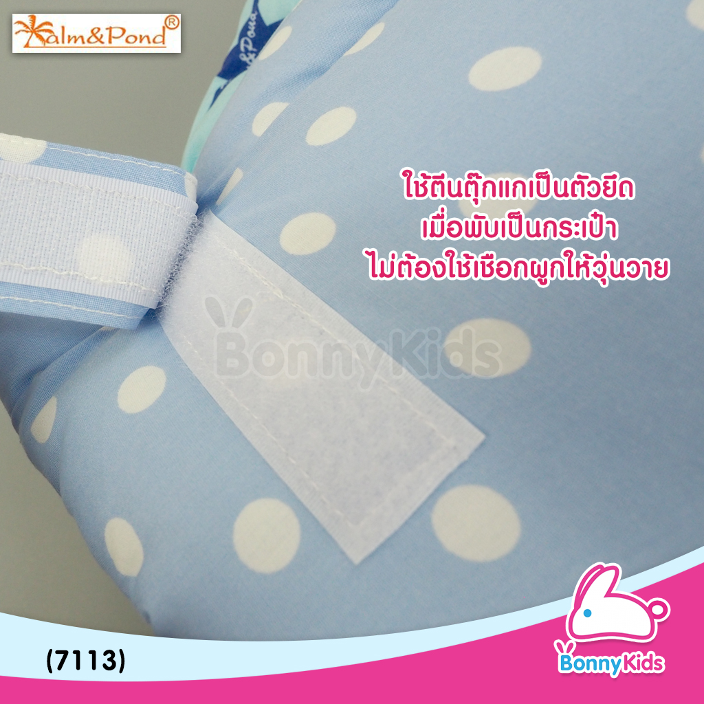 (7113) Palm&Pond (ปาล์มแอนด์ปอนด์) ที่นอนอนุบาล (พับได้) ขนาด 77x100 cm.
