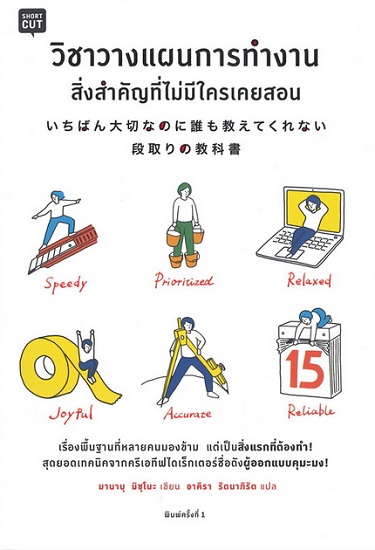 วิชาวางแผนการทำงานสิ่งสำคัญที่ไม่มีใครเคยสอน