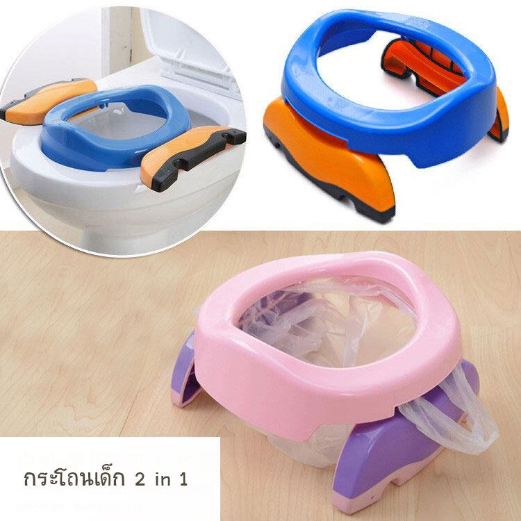 ที่รองชักโครกเด็ก พกพา ฝารองชักโครกเด็ก เบาะรองชักโครกเด็ก ที่รองชักโครกเด็ก กระโถนเด็กพกพา 2 in 1 Potty Trvl-set แถมฟรี !! ถุง 10 ใบ