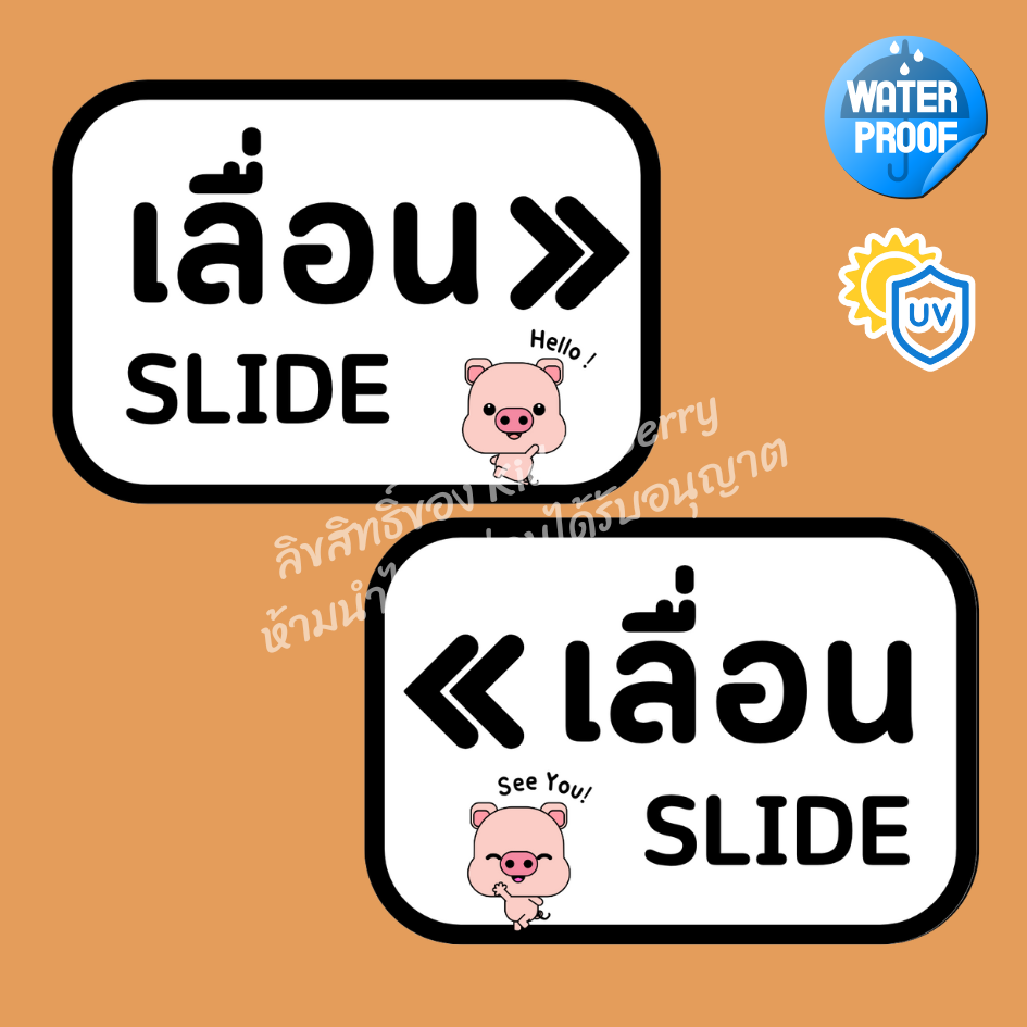 สติ๊กเกอร์ติดประตูเลื่อน สติ๊กเกอร์เลื่อน เปิดปิดประตู ซ้ายขวา ลายการ์ตูนน่ารัก PVC กันน้ำ