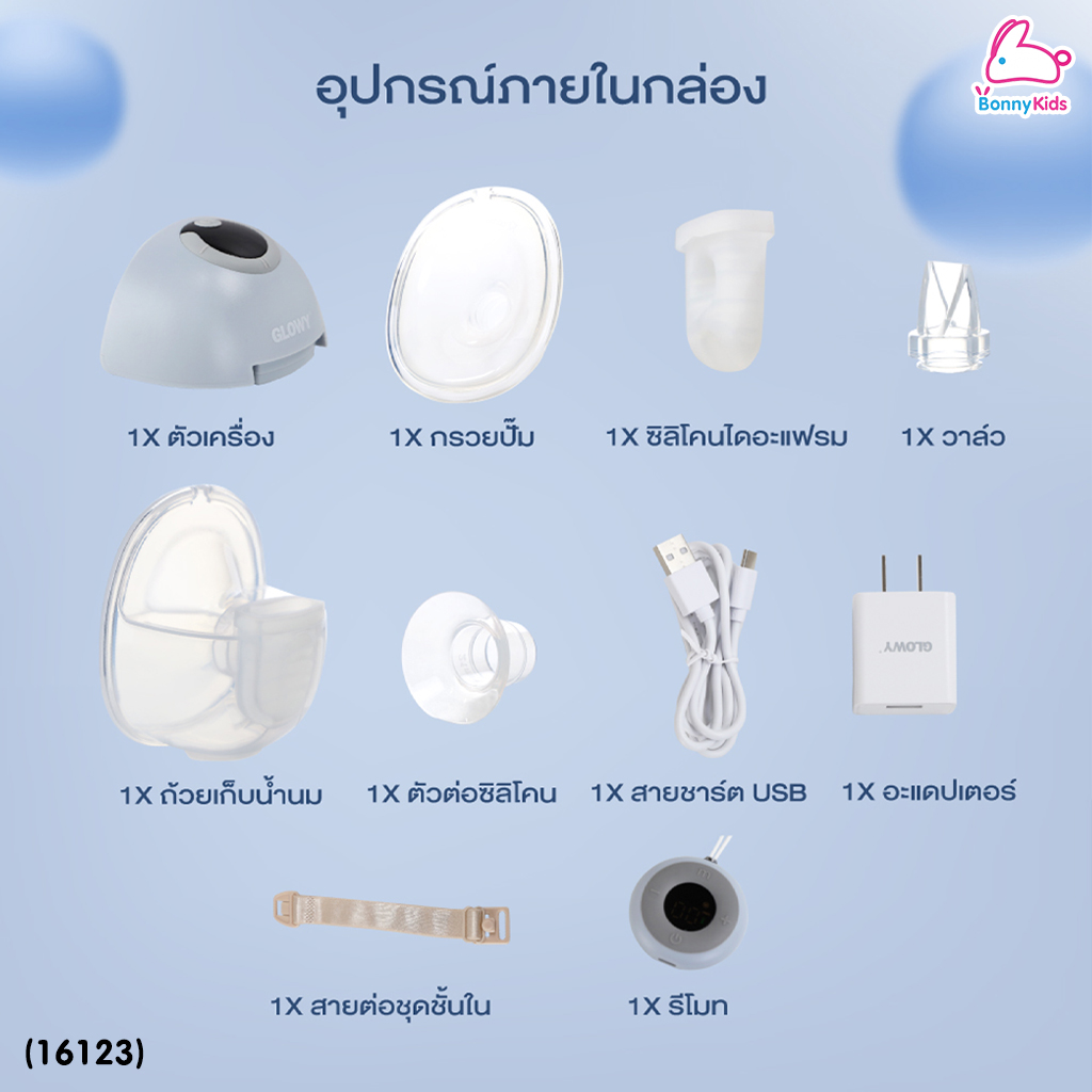 (16123) GLOWY (โกลวี่) Wearable Breast Pump เครื่องปั๊มนมไร้สาย ปั๊มนมแบบแฮนด์ฟรี