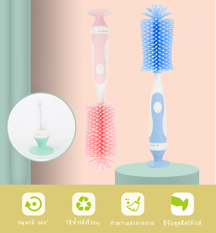 แปรงล้างขวดนมซิลิโคน 360 องศา พร้อมแปรงล้างจุกนมเก็บในด้ามจับ วางตั้งได้