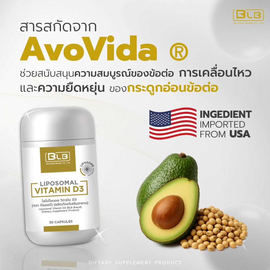 สารสกัด AvoVida นำเข้าจาก USA