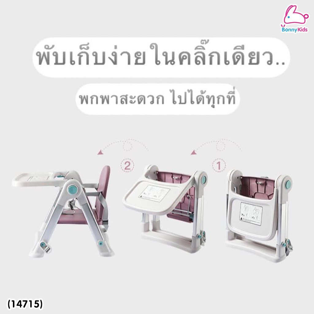 (14715) Bronco (บรอนโก) SQUID DINING BOOSTER เก้าอี้พับเล็ก พกพาได้