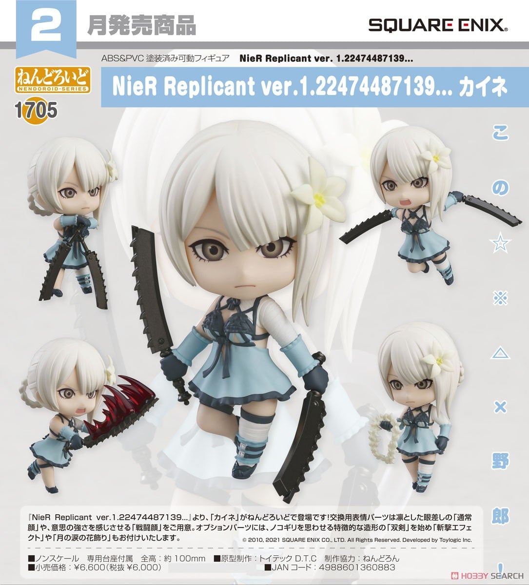 พร้อมส่ง Nendoroid NieR Replicant ver. 1.22474487139... Kaine