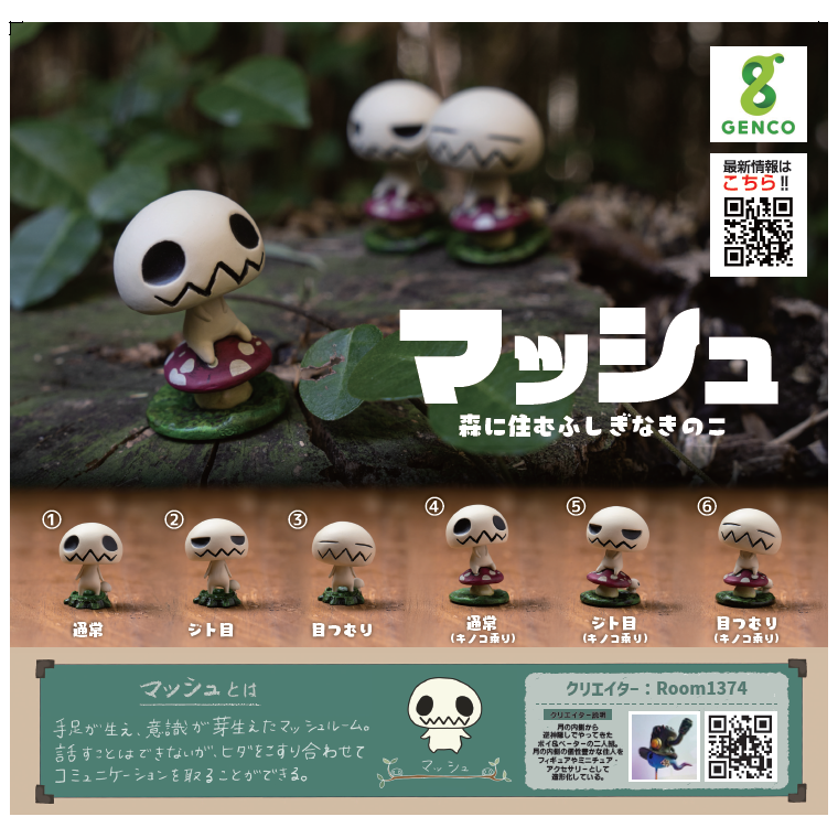 กาชาปองฟิกเกอร์เห็ด Mash, A Mysterious Mushroom That Lives in the Forest