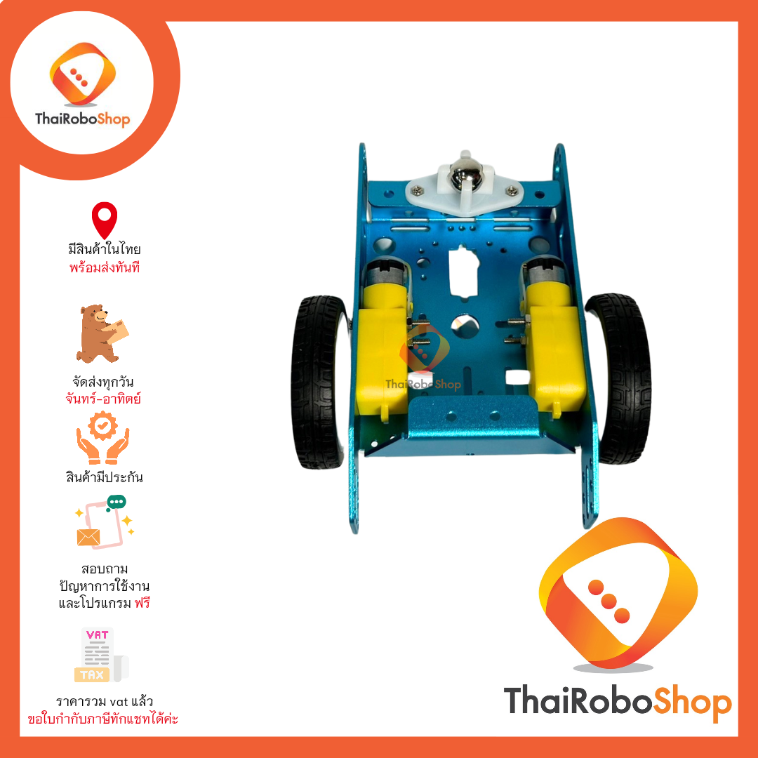 โครงหุ่นยนต์อลูมิเนียมเล็ก 2 ล้อ