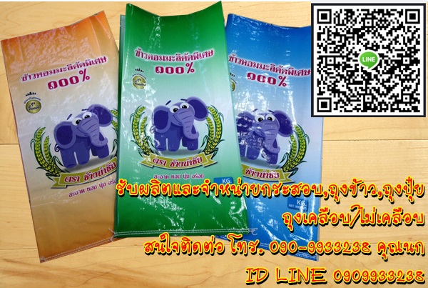 ถุงข้าวกราเวียร์,ถุงเคลือบ