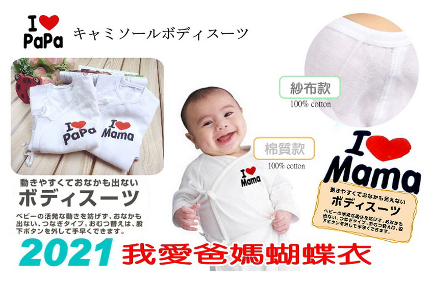 ชุดเด็กอ่อน 0-3/3-9 เดือน ชุดผูกป้ายเด็กสไตล์ญี่ปุ่น สกรีนลาย I LOVE PAPA & MAMA