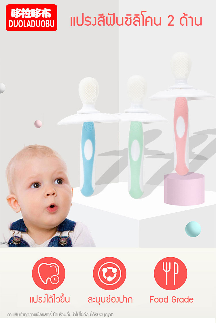 แปรงสีฟันเด็ก 6m แปรงสีฟันสองด้าน แปรงซิลิโคนสำหรับเด็กเล็กหัดแปรงฟัน (0-2 ปี) Baby Double-Sided Silicone Brush