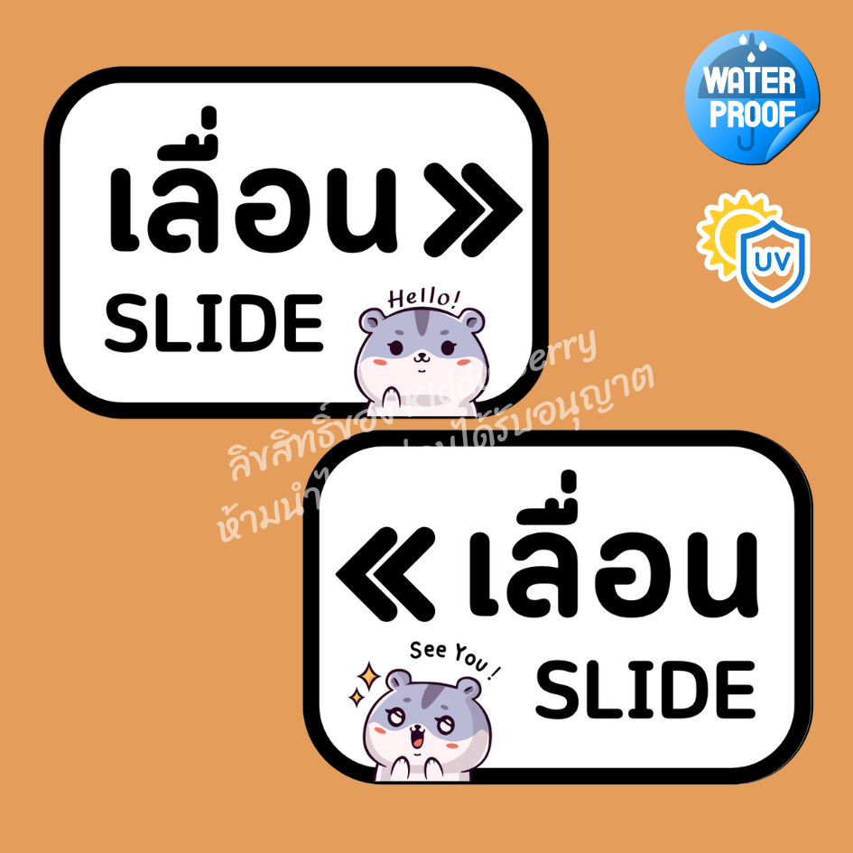 สติ๊กเกอร์ติดประตูเลื่อน สติ๊กเกอร์เลื่อน เปิดปิดประตู ซ้ายขวา ลายการ์ตูนน่ารัก PVC กันน้ำ