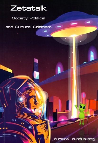 Zetatalk Society Political and Cultural Criticism