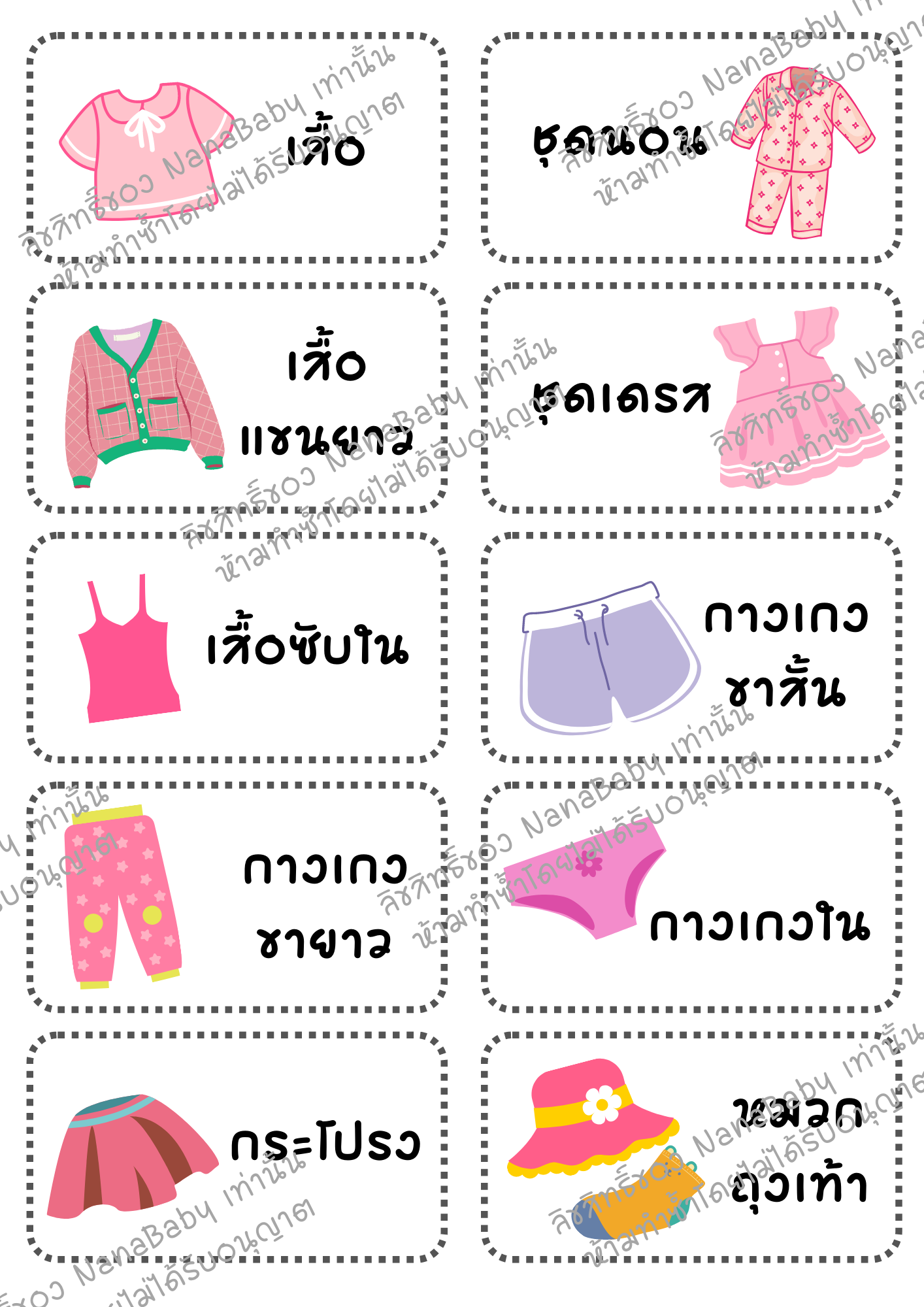 NanaBaby สติ๊กเกอร์ตู้เสื้อผ้า สติกเกอร์ติดตู้เสื้อผ้าเด็ก จัดระเบียบตู้เสื้อผ้าเด็ก