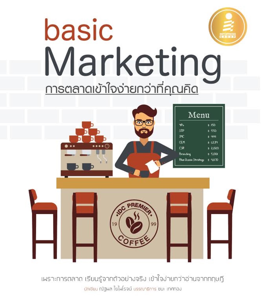 basic Marketing การตลาดเข้าใจง่ายกว่าที่คุณคิด (สินค้าหมด)