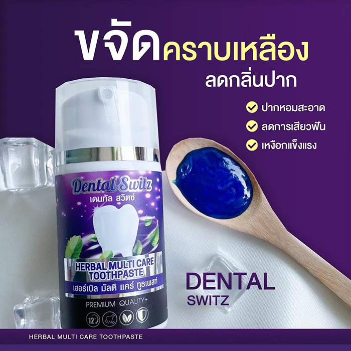 เดนทัลสวิตซ์ Dental Switz