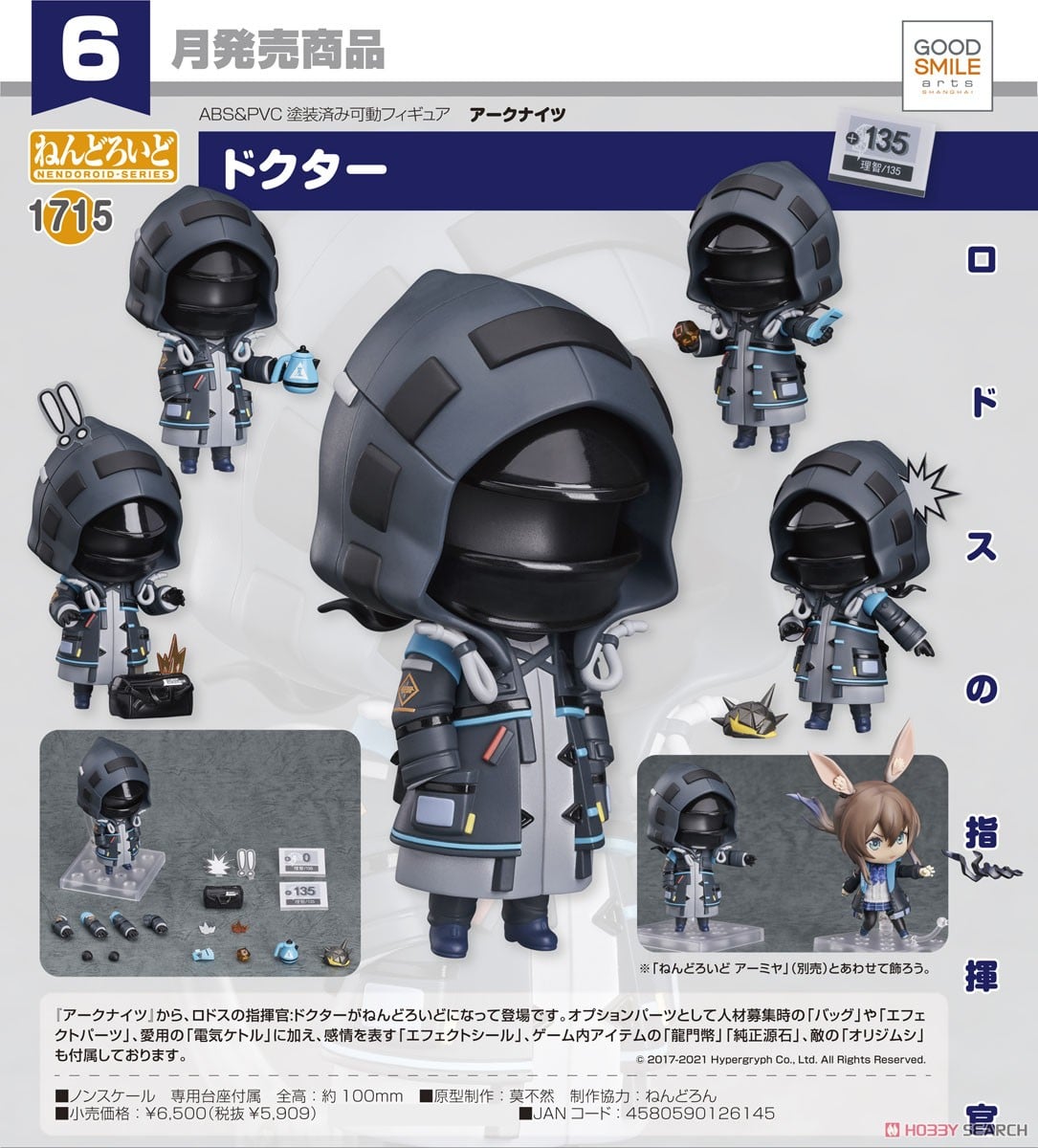 [เปิดจอง] Nendoroid Doctor