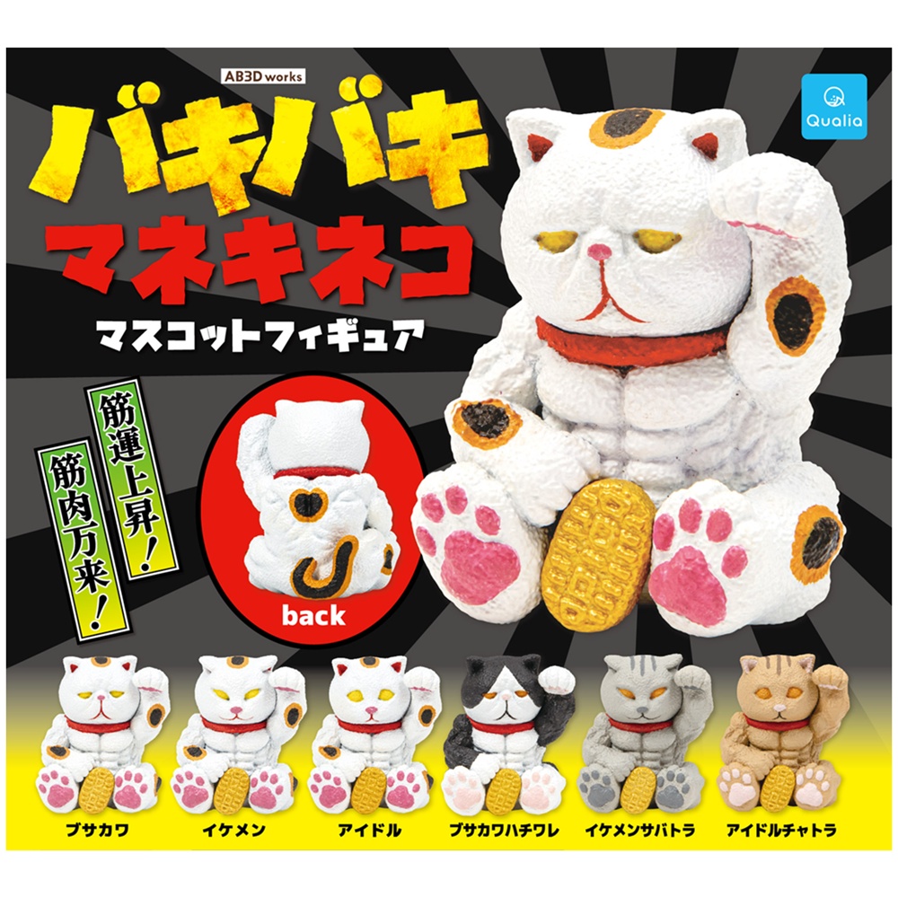 กาชาปองฟิกเกอร์น้องแมว Bakibaki Manekineko Mascot Figure