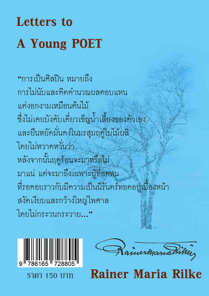 จดหมายถึงกวีหนุ่ม ทางเปลี่ยว และบทกวีอื่นๆ (Letters to a Young Poet)