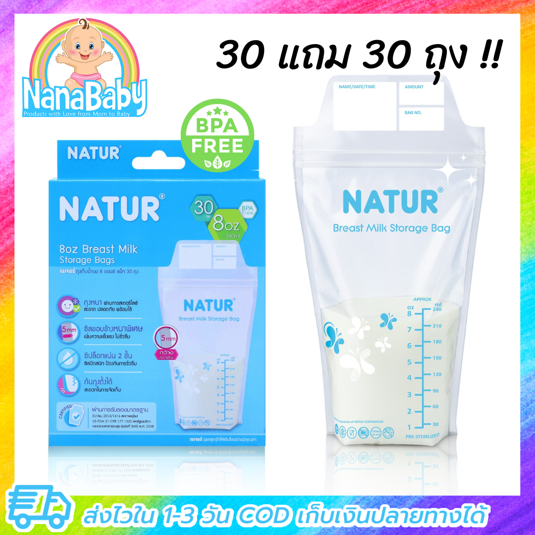 [30 แถม 30 รวม 60 ถุง] ถุงเก็บน้ำนมแม่ Natur ถุงเก็บนม ถุงเก็บน้ำนม 8 ออนซ์ ถุงใส่น้ำนมแม่ BPA-Free (ของแท้ !!)