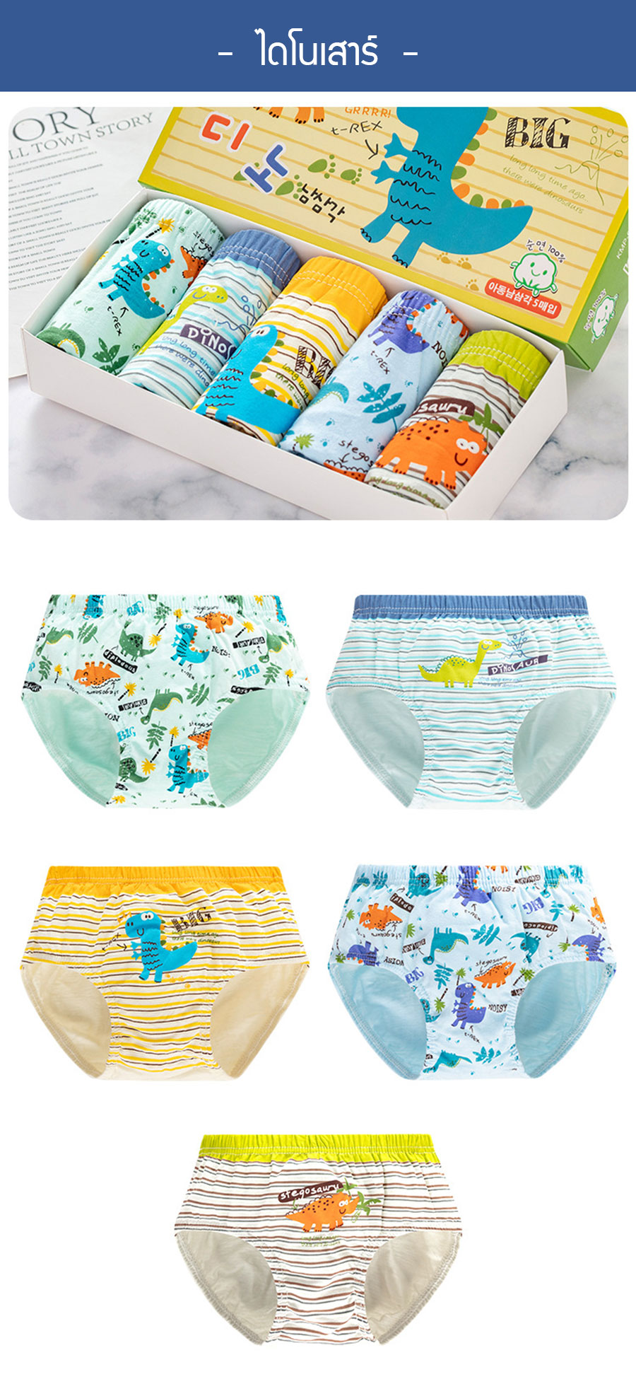 [แพค 5 ตัว] กางเกงในเด็กชาย กกน.เด็ก สไตล์เกาหลี ผ้าฝ้าย 100% Cotton ใส่สบาย ไม่ร้อน