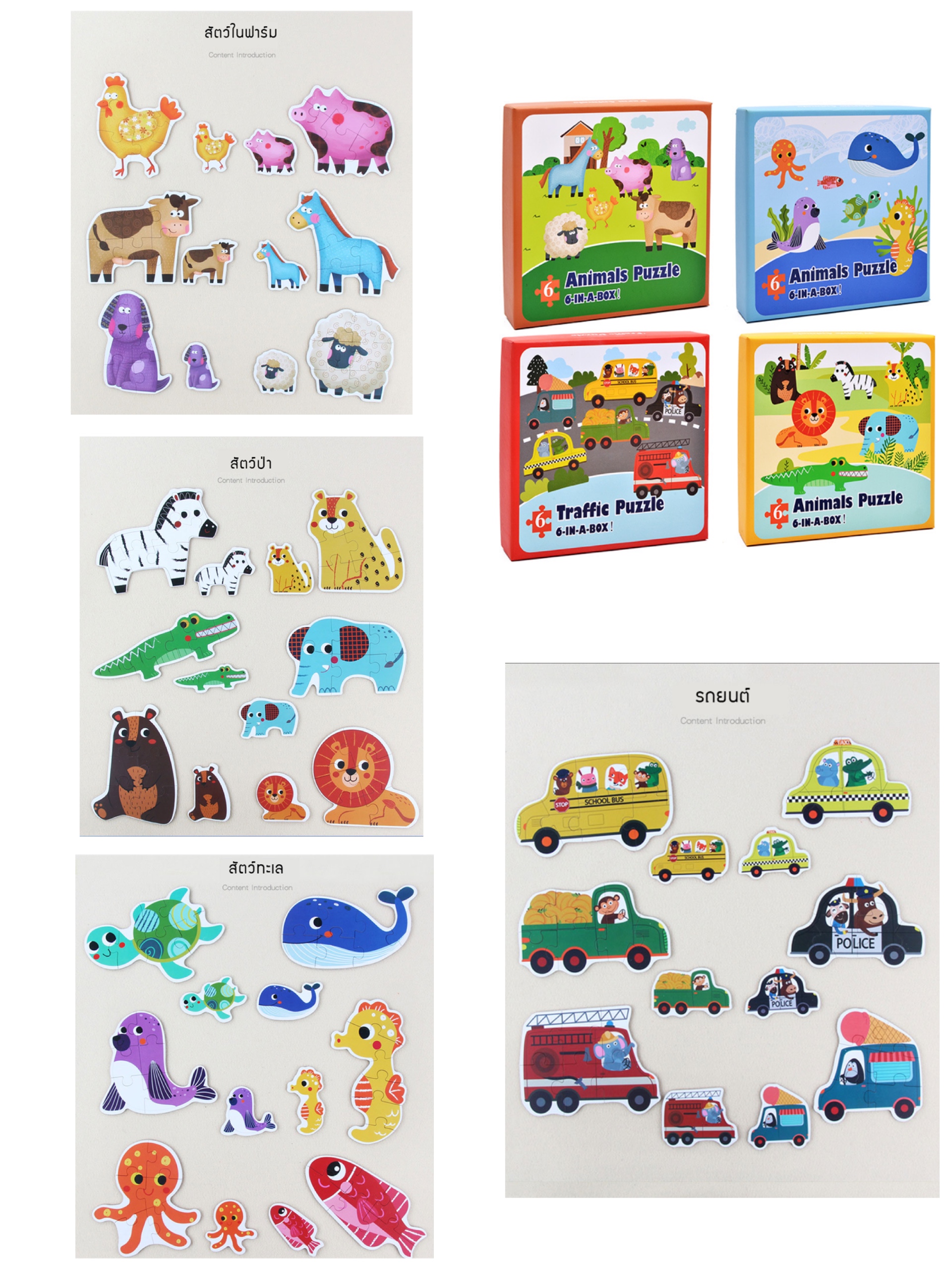 จิ๊กซอว์จับคู่ 6 ชิ้นส่วน Matching Puzzles เสริมพัฒนาการเด็กเล็ก
