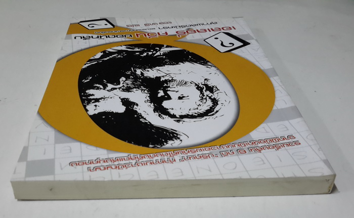 เอลเลอรี่ ควีน: สุภาพสตรีมีเครา (The Adventure of the Bearded Lady) (มีตำหนิ โปรดอ่านรายละเอียด)