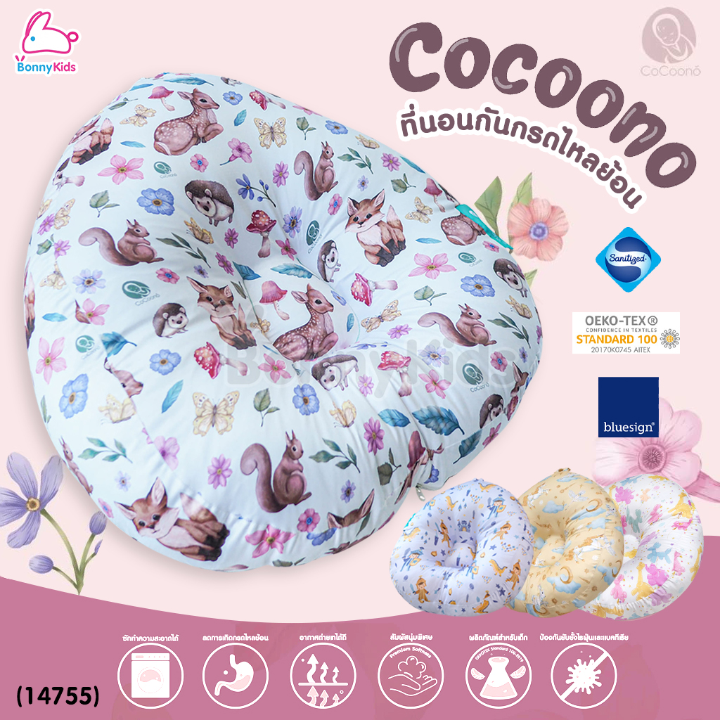 (14755) CoCoono (โคคูโน่) ที่นอนกันกรดไหลย้อน Cocoono รุ่น Almond