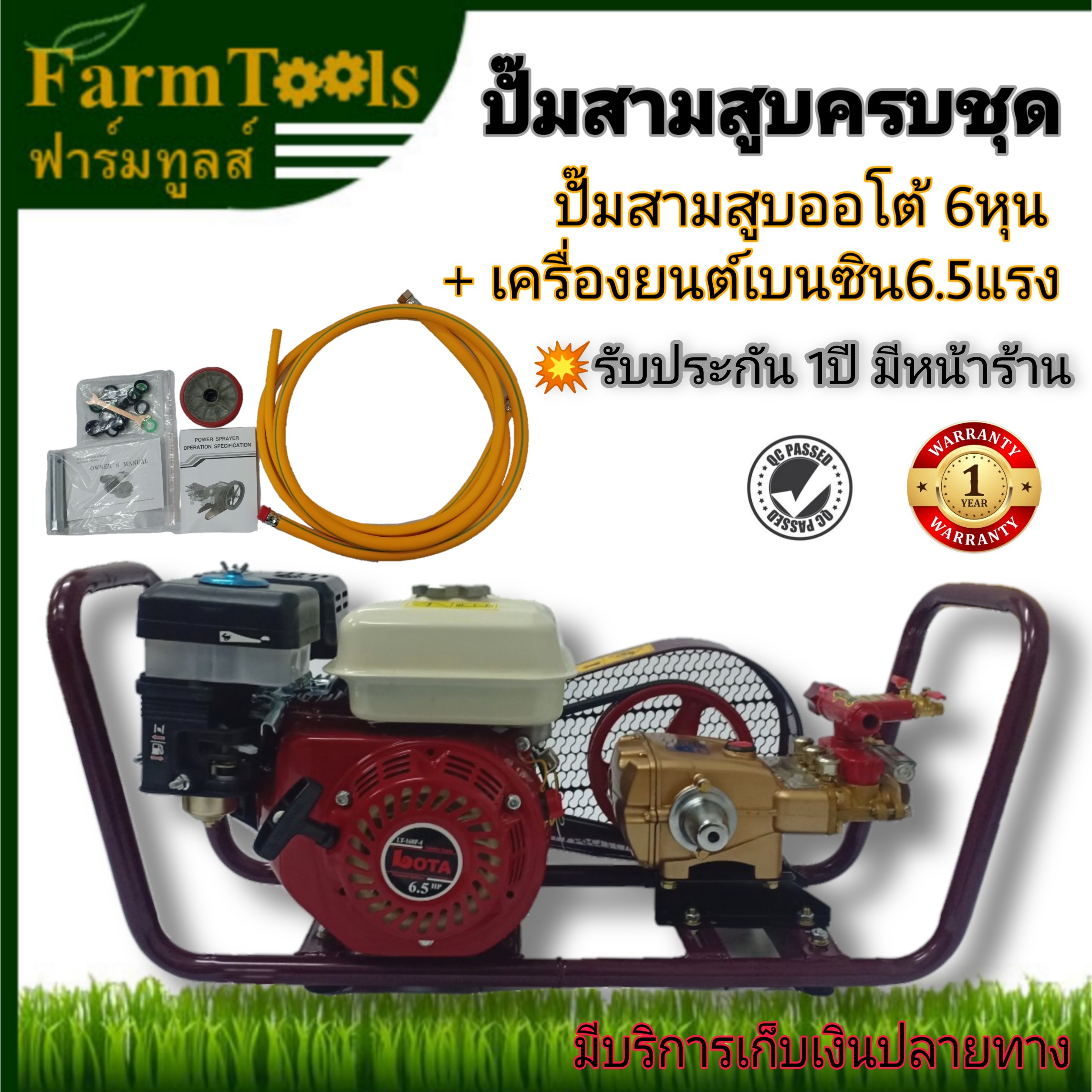 ปั๊มสามสูบครบชุดพร้อมเครื่องยนต์เบนซิน6.5แรง ส่งฟรี
