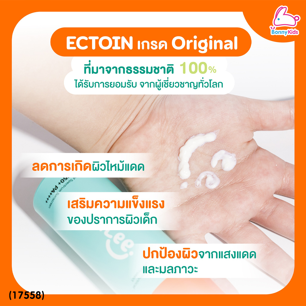 (17558) GigGlee (กิ๊กกลี้) Ultra Sheer Physical Daily UV Protect ครีมกันแดดเด็ก ป้องกัน UV แสงสีฟ้า ฝุ่นมลภาวะ SPF50+ PA++++