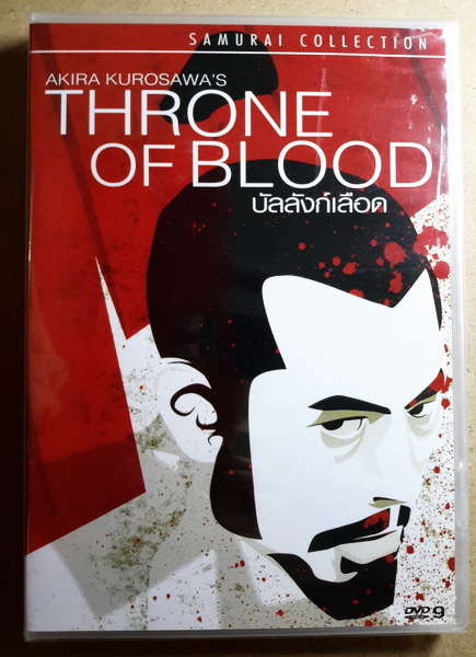 (DVD) Throne of Blood (1957) บัลลังก์เลือด