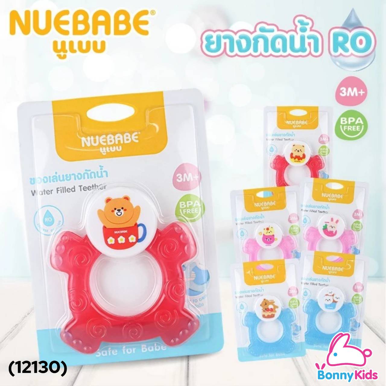 (12130) Nuebabe ยางกัดน้ำรูปสัตว์แฟนซี