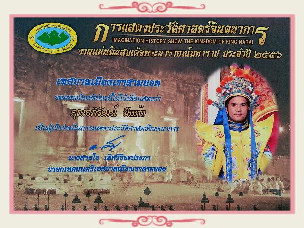 มายากลเปลี่ยนหน้า โชว์เปลี่ยนหน้า งิ้วเปลี่ยนหน้า เปลี่ยนหน้ากากจีน งานแผ่นดินสมเด็จพระนารายณ์ปี 56