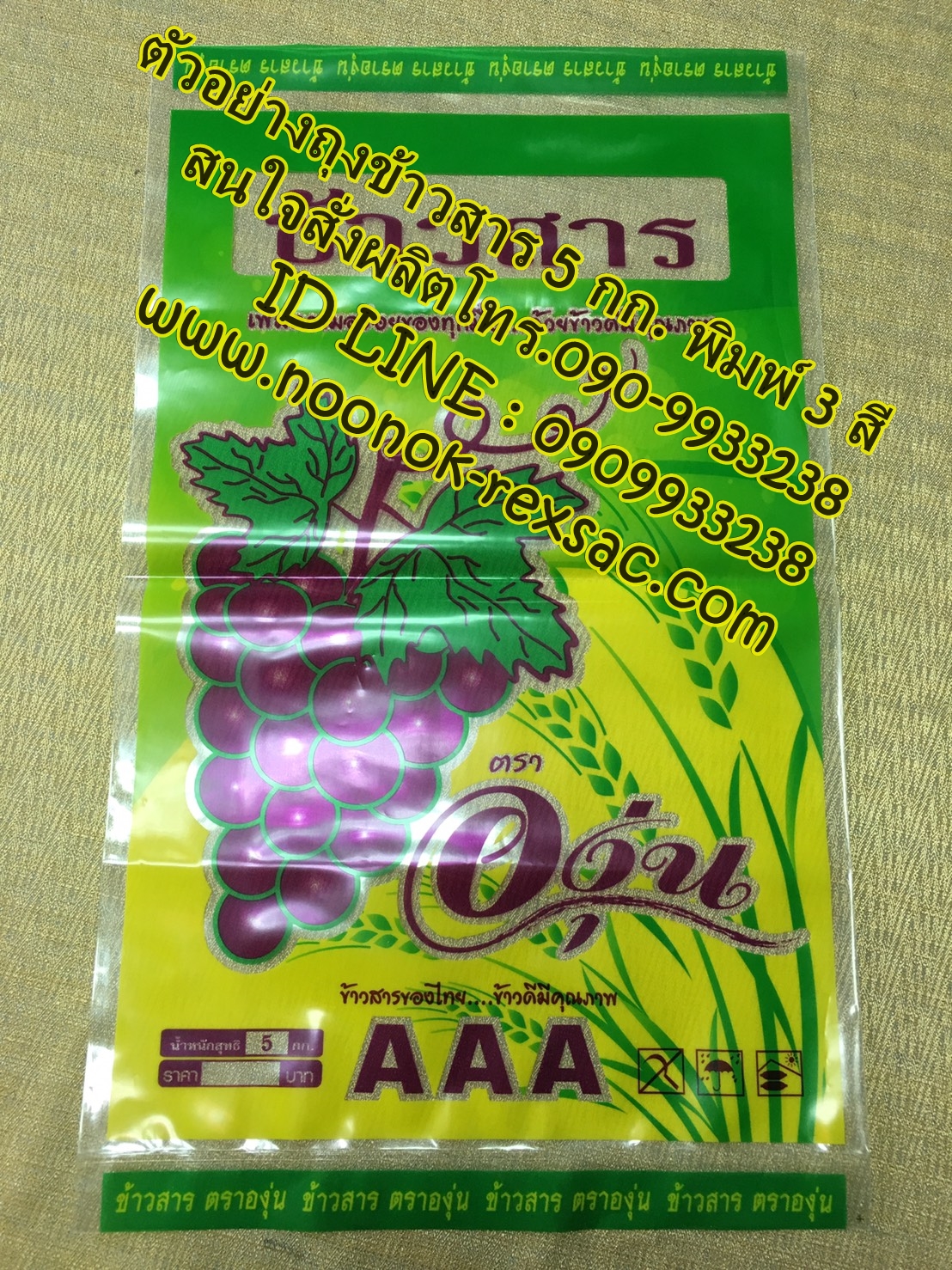 ถุง PE,ถุงข้าว 5 กก.