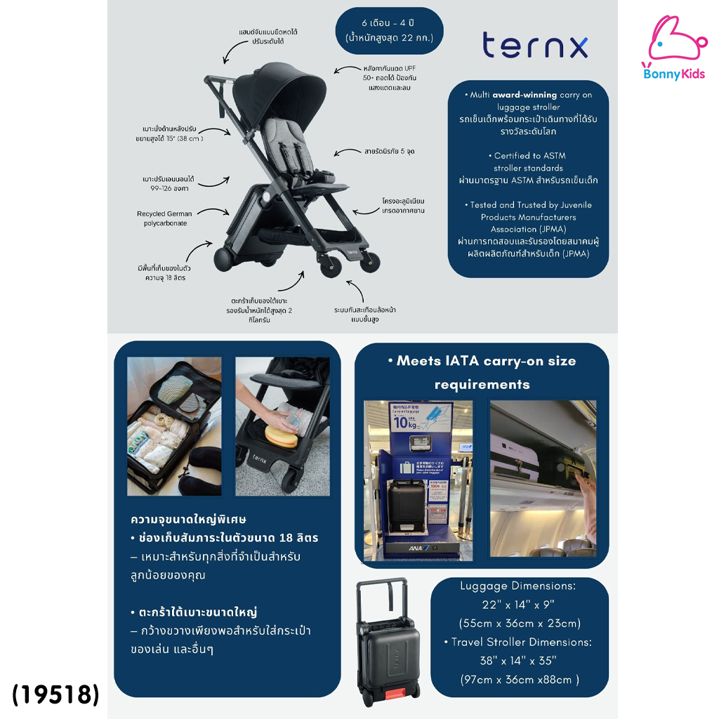 (19518) Doona (ดูน่า) TernX 2-IN-1 Carry on Luggage & Stroller กระเป๋าเดินทาง รถเข็นเด็กขึ้นเครื่องบินได้